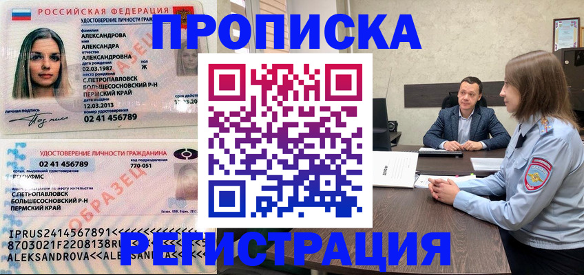 прописка штамп в Ульяновской области